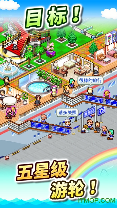 豪华大游轮物语游戏截图3