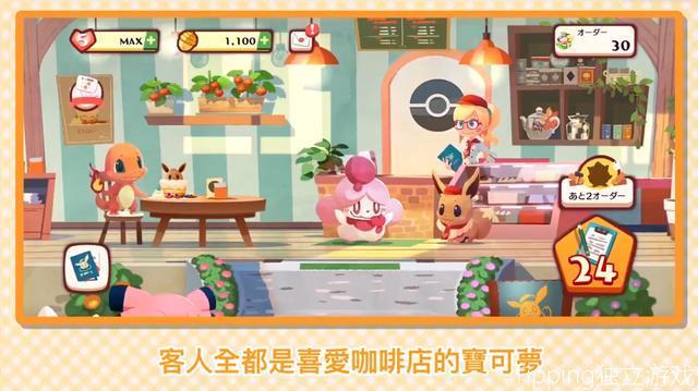 宝可梦咖啡馆游戏截图2