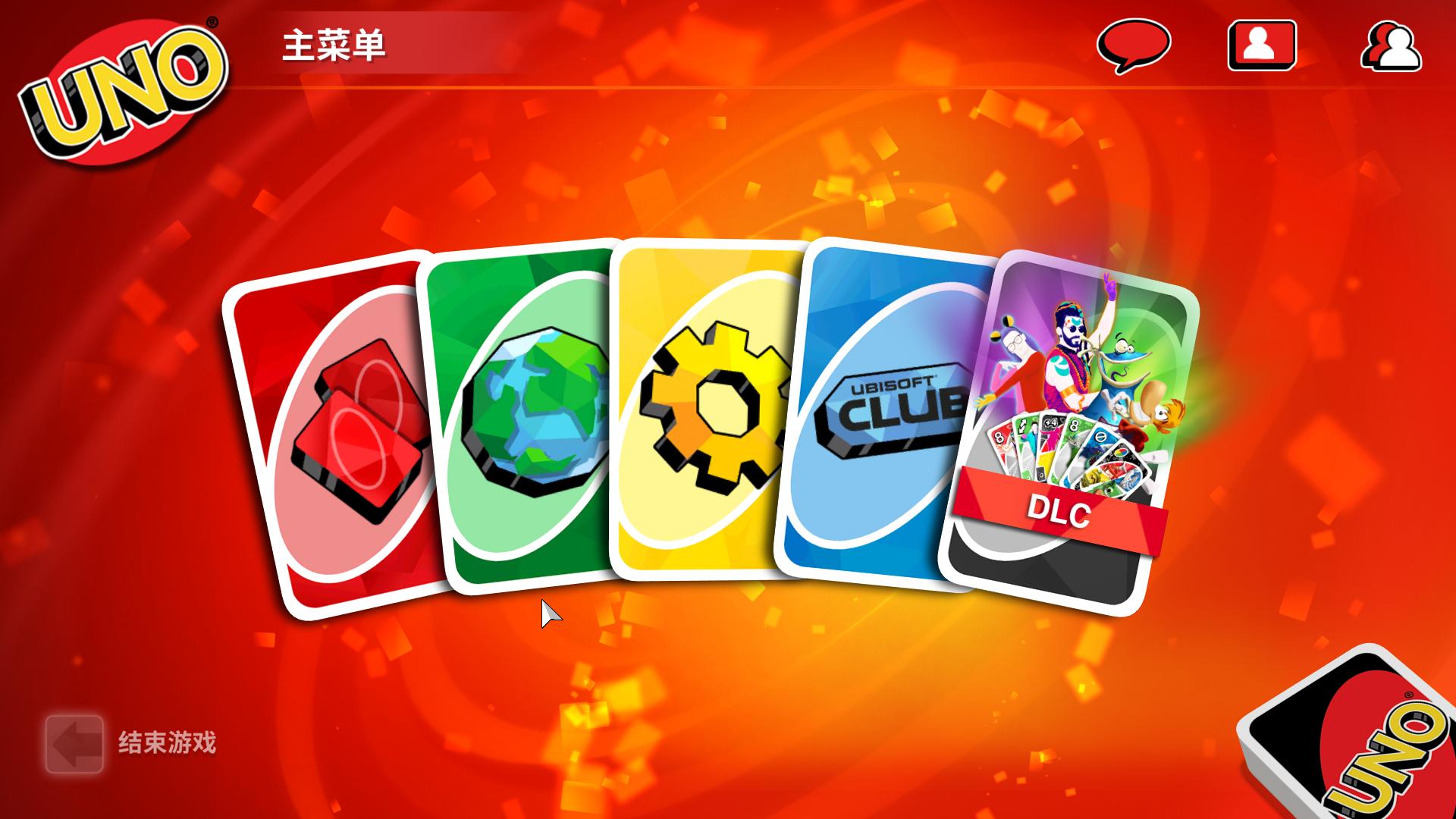 UNO游戏截图1