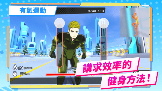 健身巡游 Fitness Circuit 示例图2