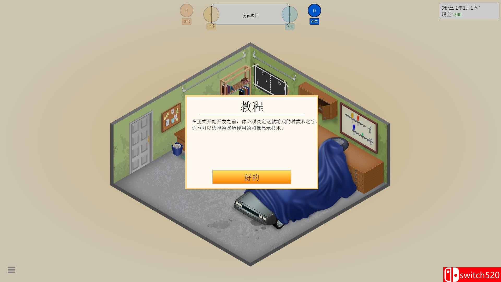 游戏发展国截图1