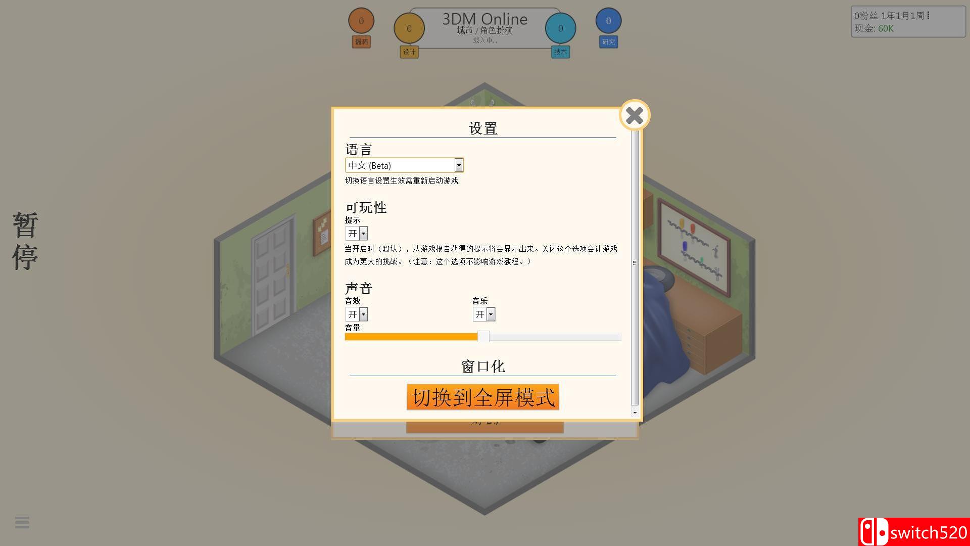 游戏发展国截图3