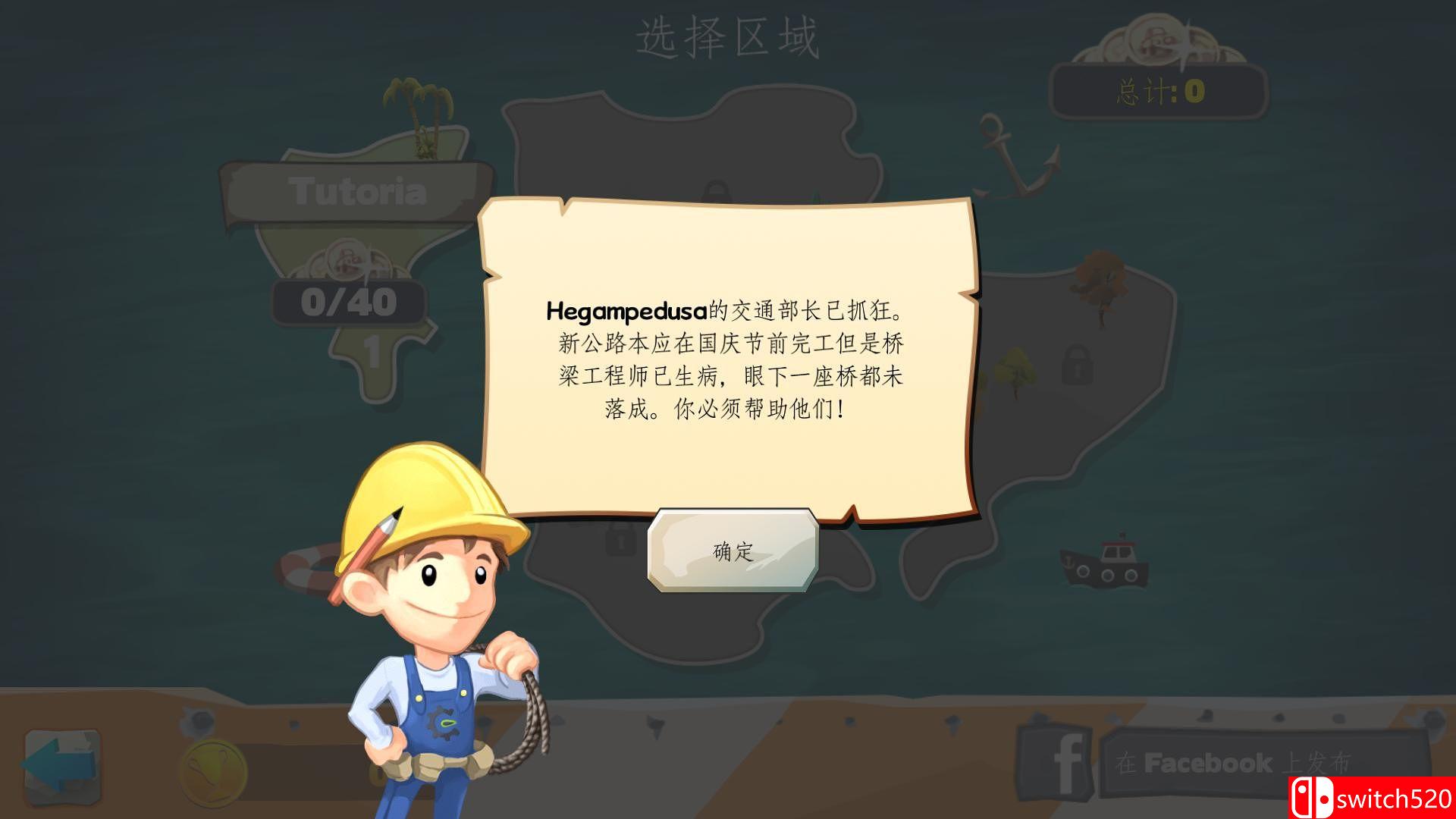 桥梁工程师游戏截图2