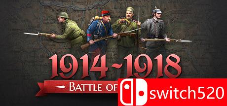 《帝国之战：1914-1918》游戏封面