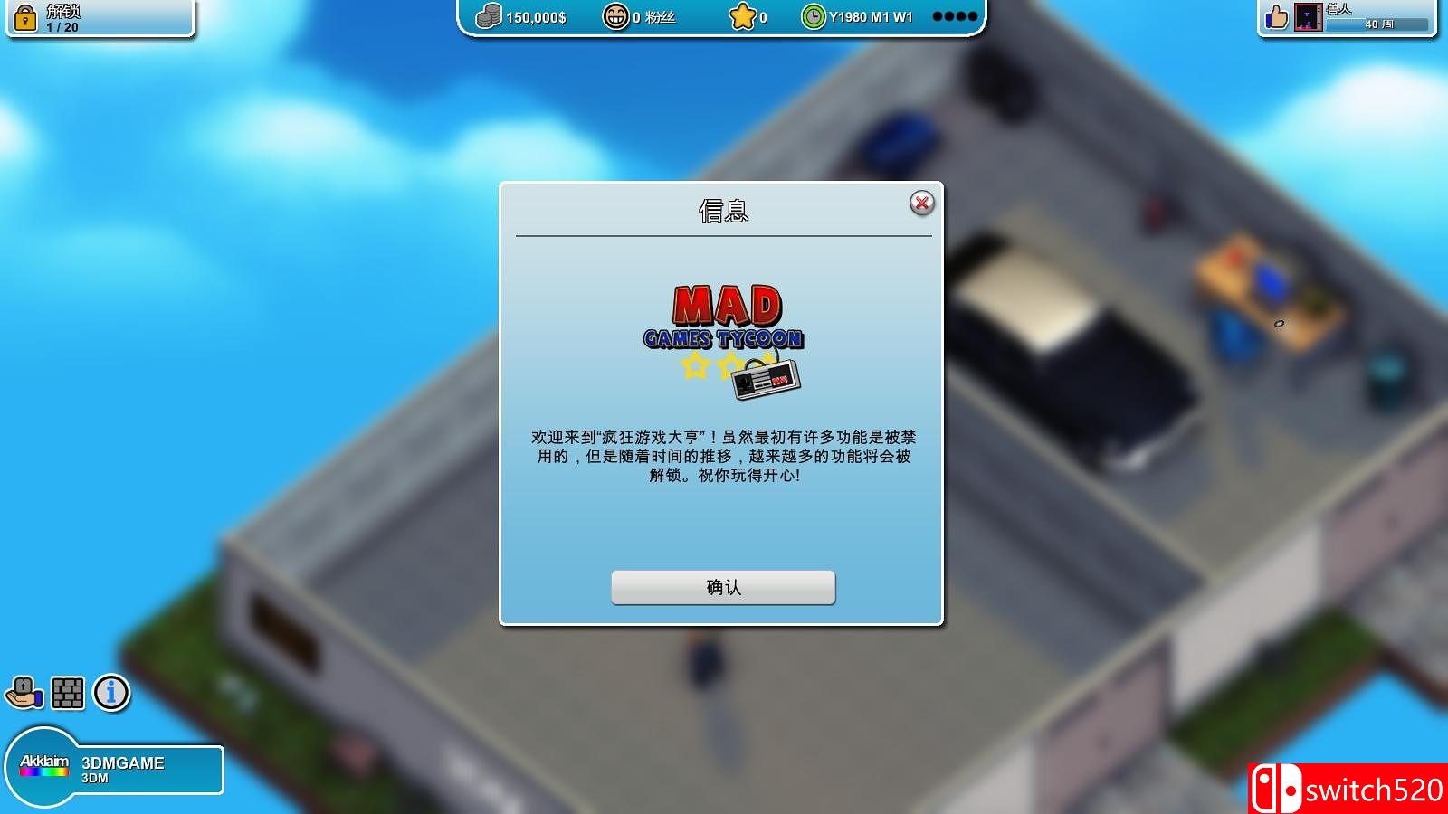 《疯狂游戏大亨》截图5