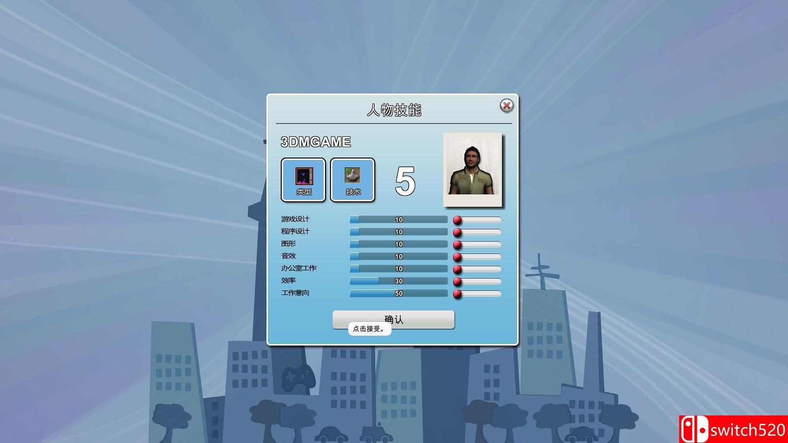 《疯狂游戏大亨》截图4