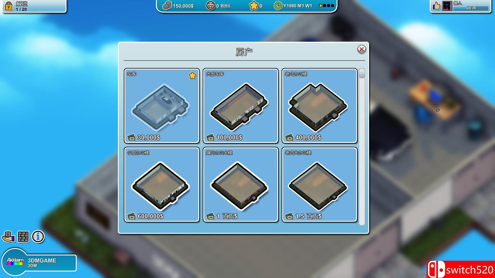 《疯狂游戏大亨》截图6