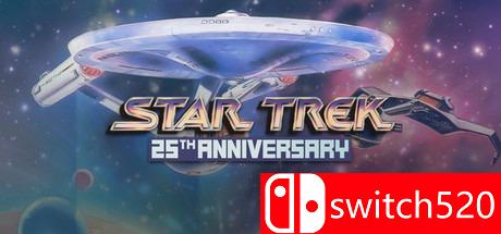 《星际迷航：25周年纪念》游戏封面