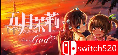 《五月茉莉（Mayjasmine）》第一章 PLAZA破解版[TW/EN]_0