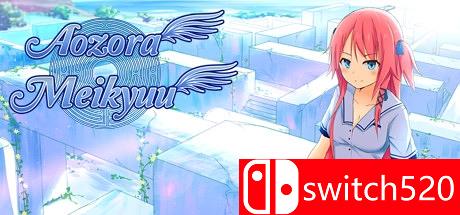 《青空的迷宫（Aozora Meikyuu）》VACE硬盘版[EN]_0