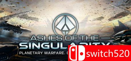 《奇点灰烬》游戏封面图