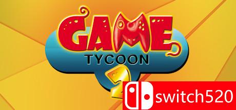 《游戏大亨2》游戏主图