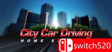 城市汽车驾驶游戏截图