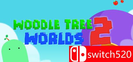 伍德尔树2：世界游戏封面