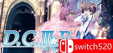 Da Capo 3 R 游戏封面