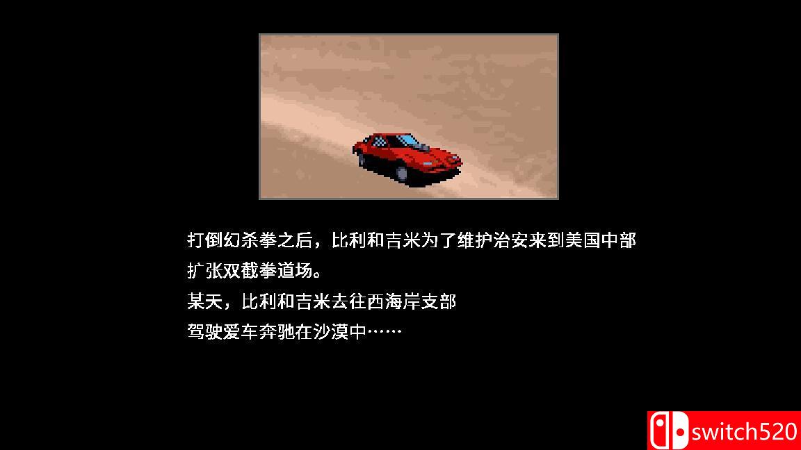 双截龙4中文截图2