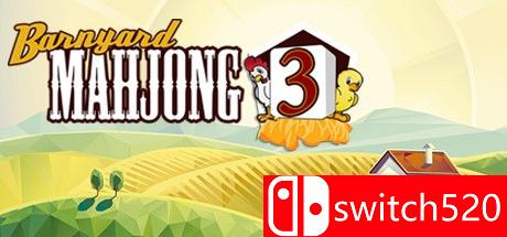 《农场麻将3（Barnyard Mahjong 3）》游戏主图