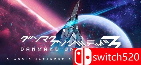《弹幕无限3（Danmaku Unlimited 3）》游戏封面