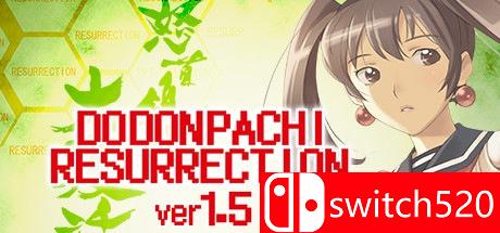 《怒首领蜂大复活》游戏封面