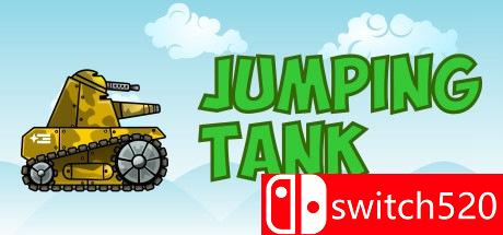 《弹跳坦克（Jumping Tank）》游戏截图