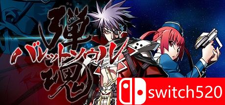 《弹魂（BULLET SOUL）》游戏主图