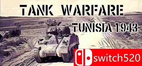 坦克大战：突尼斯1943游戏封面