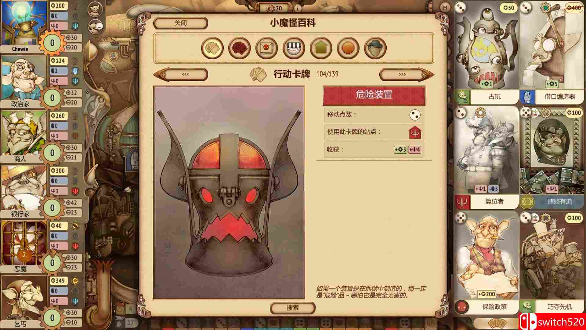 《地精公司》游戏截图1