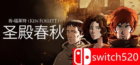 圣殿春秋游戏封面