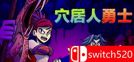 《穴居人勇士（Caveman Warriors）》游戏封面