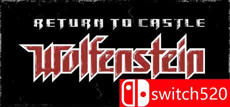 重返德军总部游戏封面