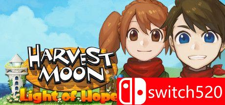 《牧场物语：希望之光》游戏封面