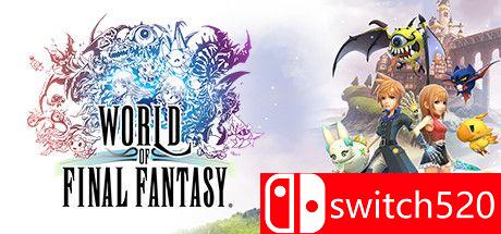 《最终幻想：世界》游戏主视觉图