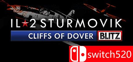 《伊尔2：多佛白崖闪电版》游戏主图