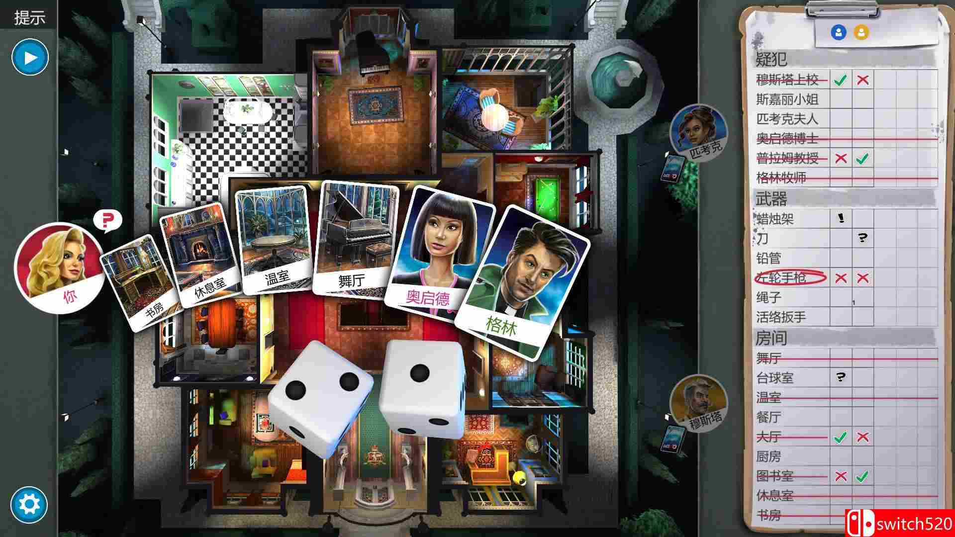 《妙探寻凶》游戏截图1