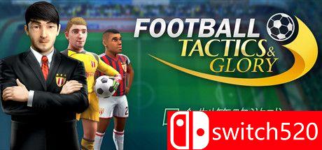 《足球、战术与荣耀》游戏封面