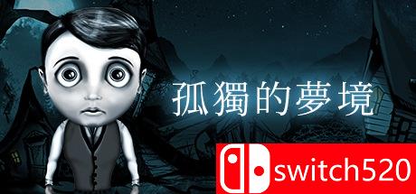 《孤独的梦境（Dream Alone）》游戏主图