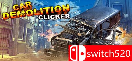 汽车拆卸模拟器游戏主图