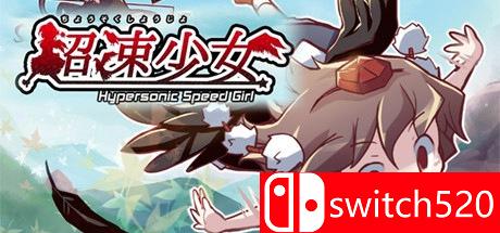 《超速少女（Hypersonic Speed Girl）》游戏封面