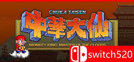 《中华大仙》游戏封面图