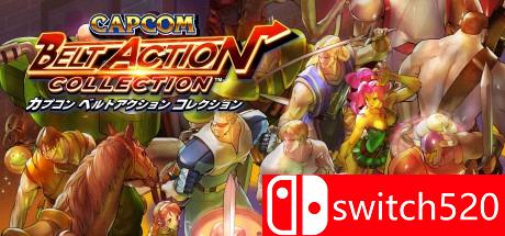 卡普空格斗游戏合集封面图