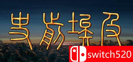 《史前埃及（Predynastic Egypt）》v1.0.9 SiMPLEX硬盘版[CN/EN/JP]_0