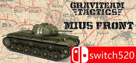 格雷夫工作室的战术：米乌斯河前线游戏主图