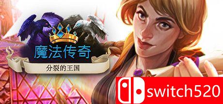 魔法编年史：分裂王国游戏封面