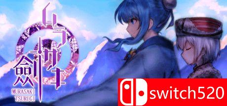 《紫之剑（Murasaki Tsurugi）》游戏主图