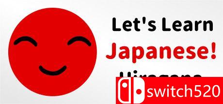 《让我们学习日语吧！平假名》游戏主图