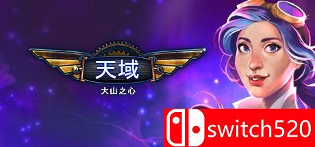 《天域：大山之心》游戏主图