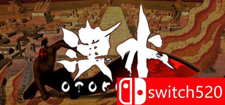 《汉水（Otokomizu）》游戏主图