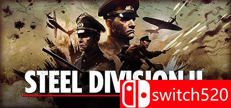 《钢铁之师2》游戏封面