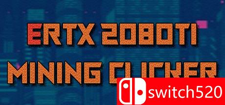 ERTX 2080TI挖矿模拟器游戏封面