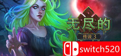 永恒寓言3: 黑暗沼泽游戏封面